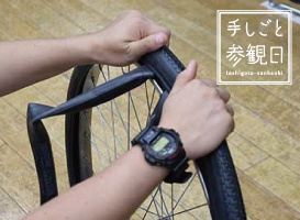 【手しごと参観日ワークショップ】自転車パンク修理体験