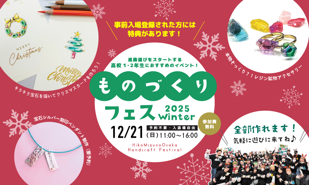 ものづくりフェス